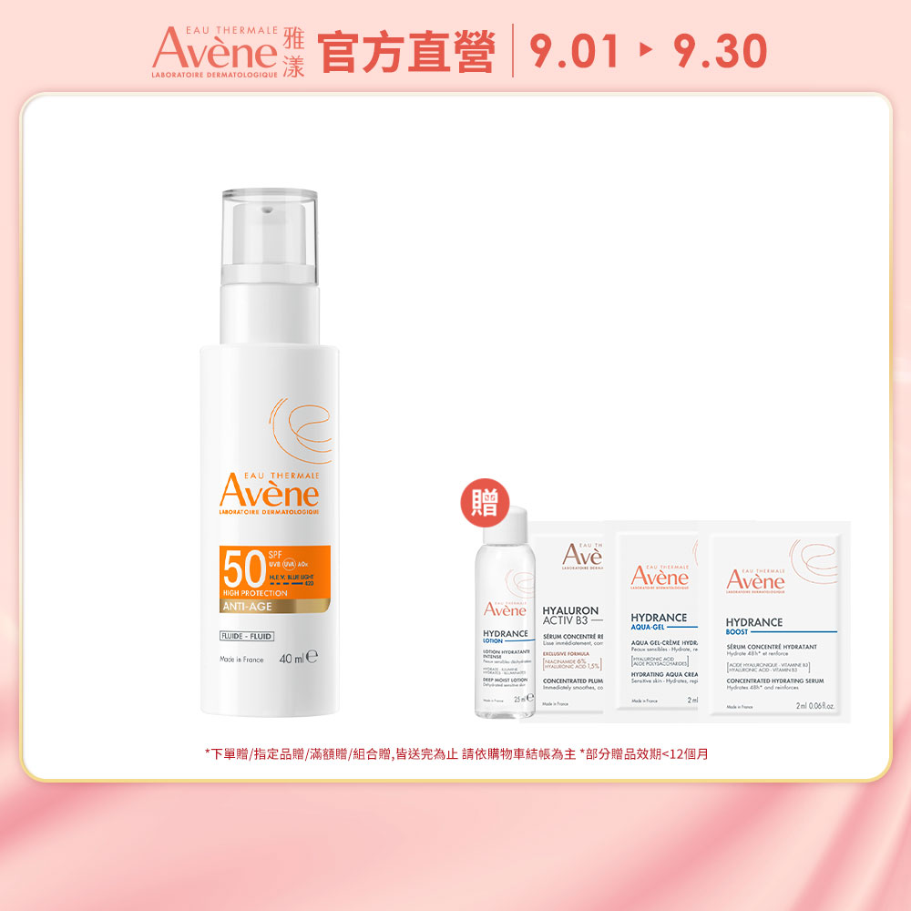 Avene 雅漾 官方直營 雅漾亮彈撫紋防曬乳SPF50 40ml