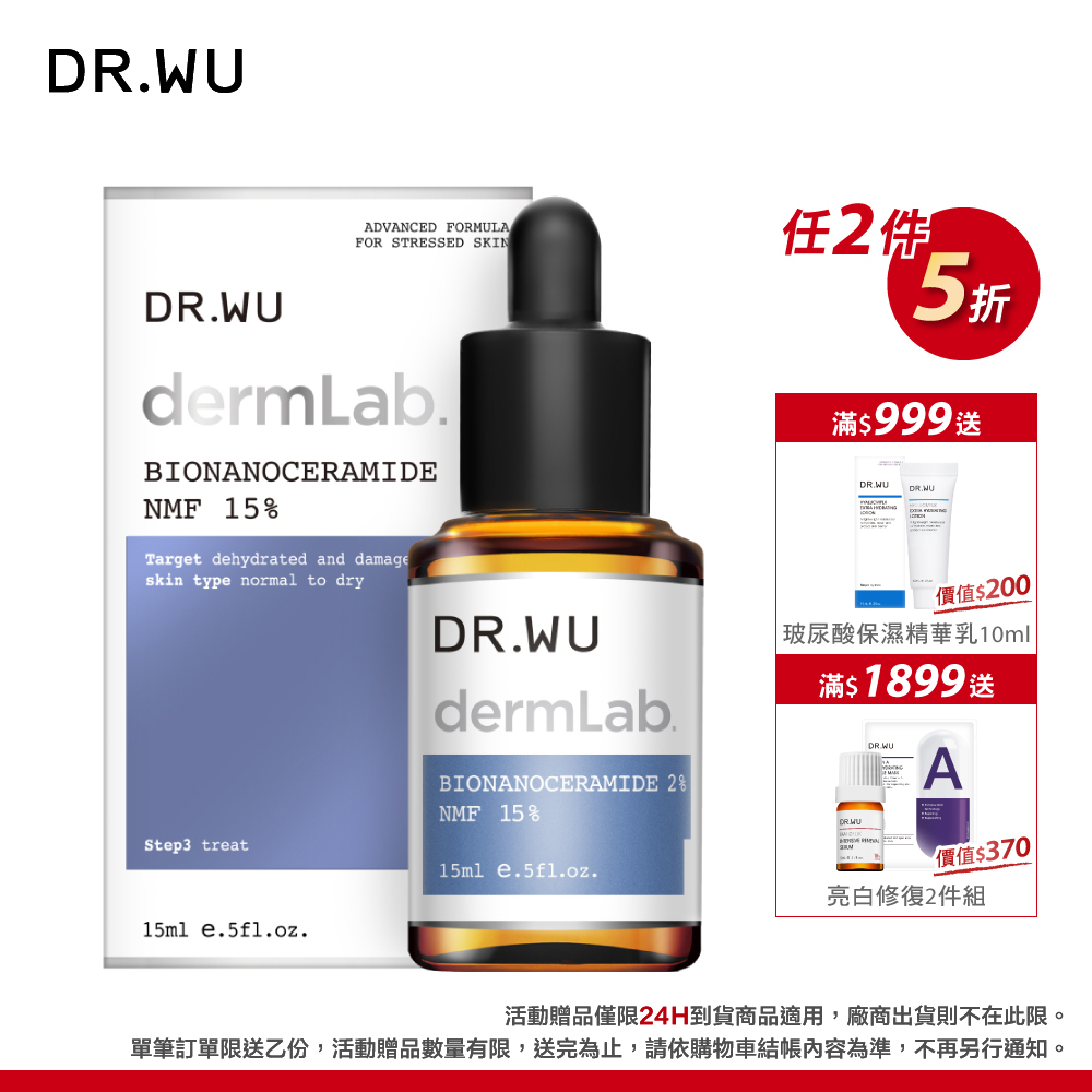 DR.WU 2%神經醯胺保濕精華15ML