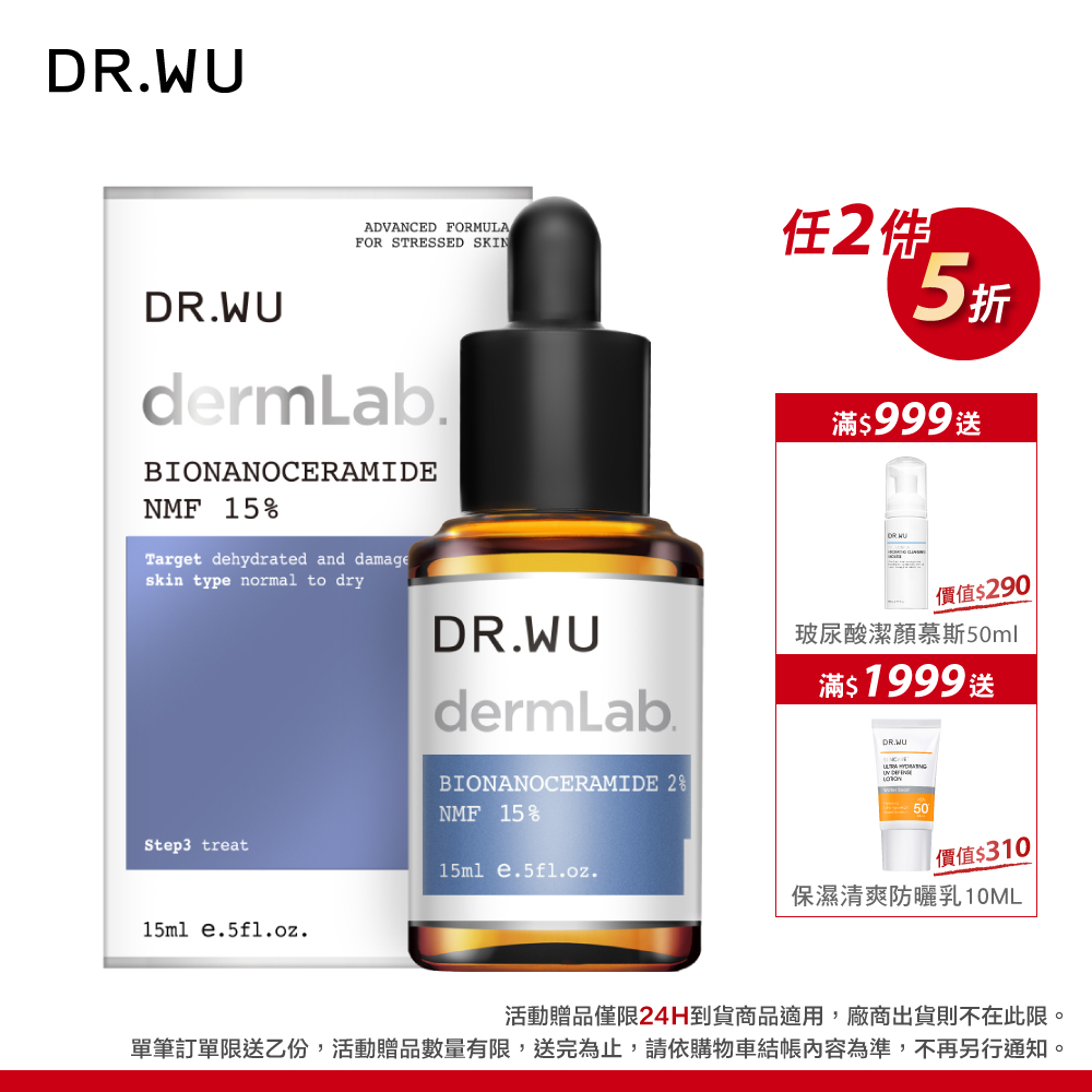 DR.WU 2%神經醯胺保濕精華15ML