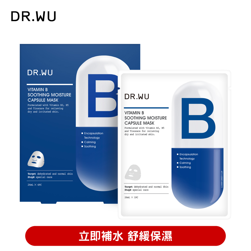 維他命B保濕舒緩膠囊面膜4入