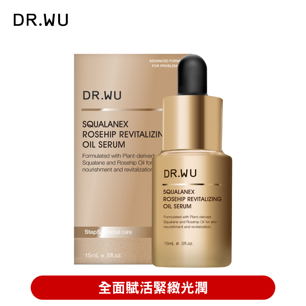 DR.WU 達爾膚 角鯊玫瑰果賦活精華油15ML（其他規格）