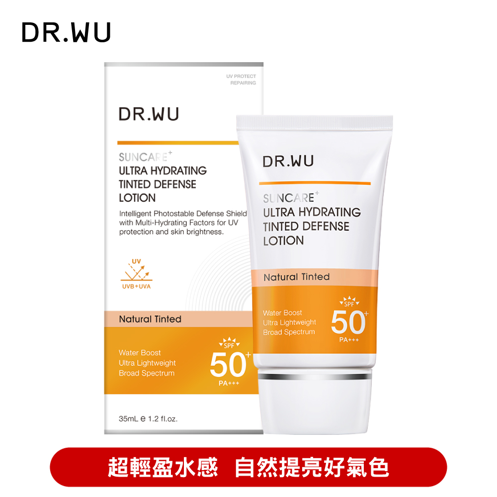 DR.WU 達爾膚 全能保濕潤色防曬乳SPF50+35ML