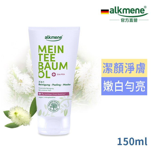 Alkmene 歐珂蔓 德國歐珂蔓3合一茶樹精油去角質潔顏泥膜凝乳150ml