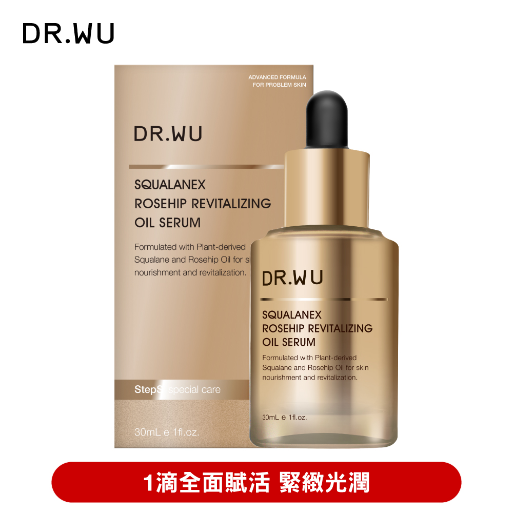 DR.WU 達爾膚 角鯊玫瑰果賦活精華油30ML（其他規格）