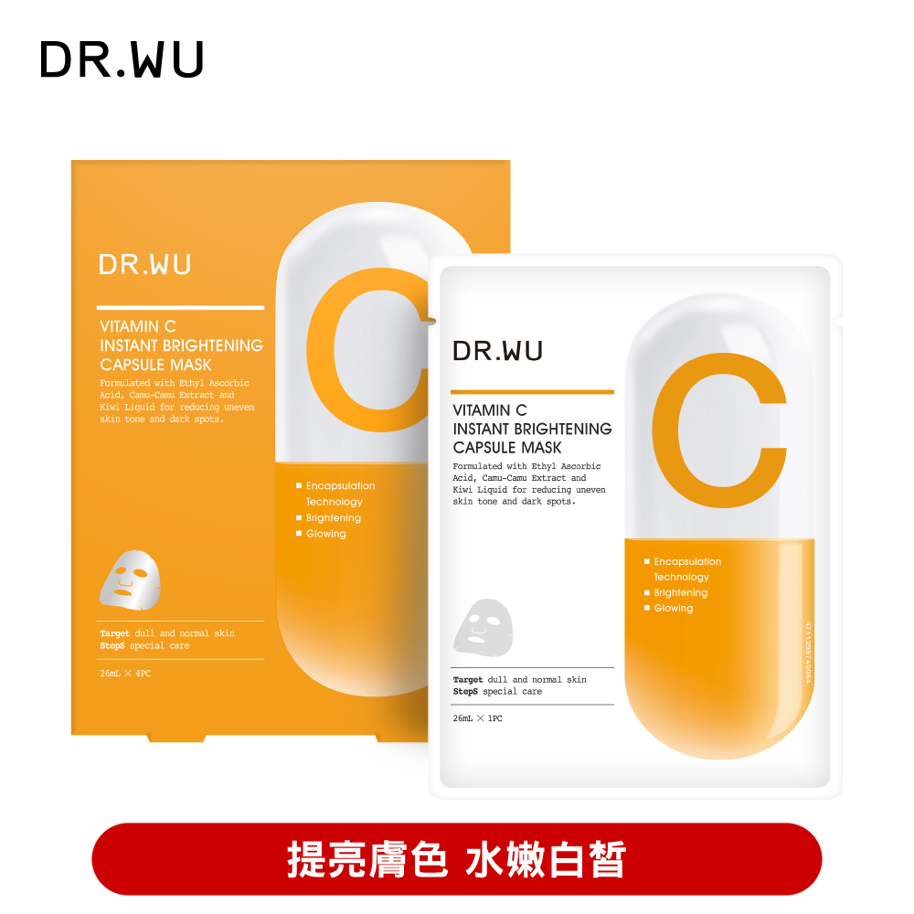 維他命C瞬效亮白膠囊面膜4入