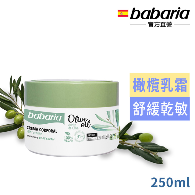 Babaria 西班牙草本橄欖SOS萬用修護乳霜250ml