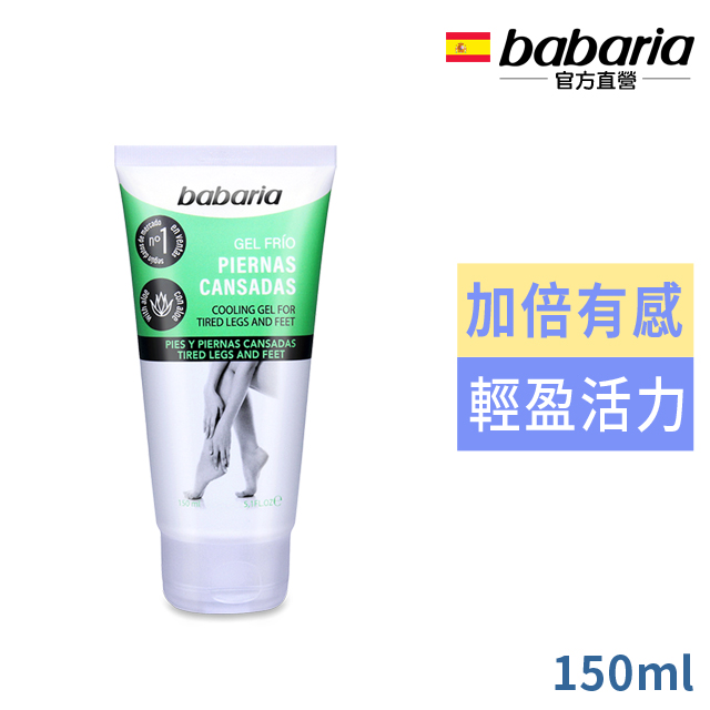 Babaria 西班牙腿足清涼舒緩凝膠(綠)150ml