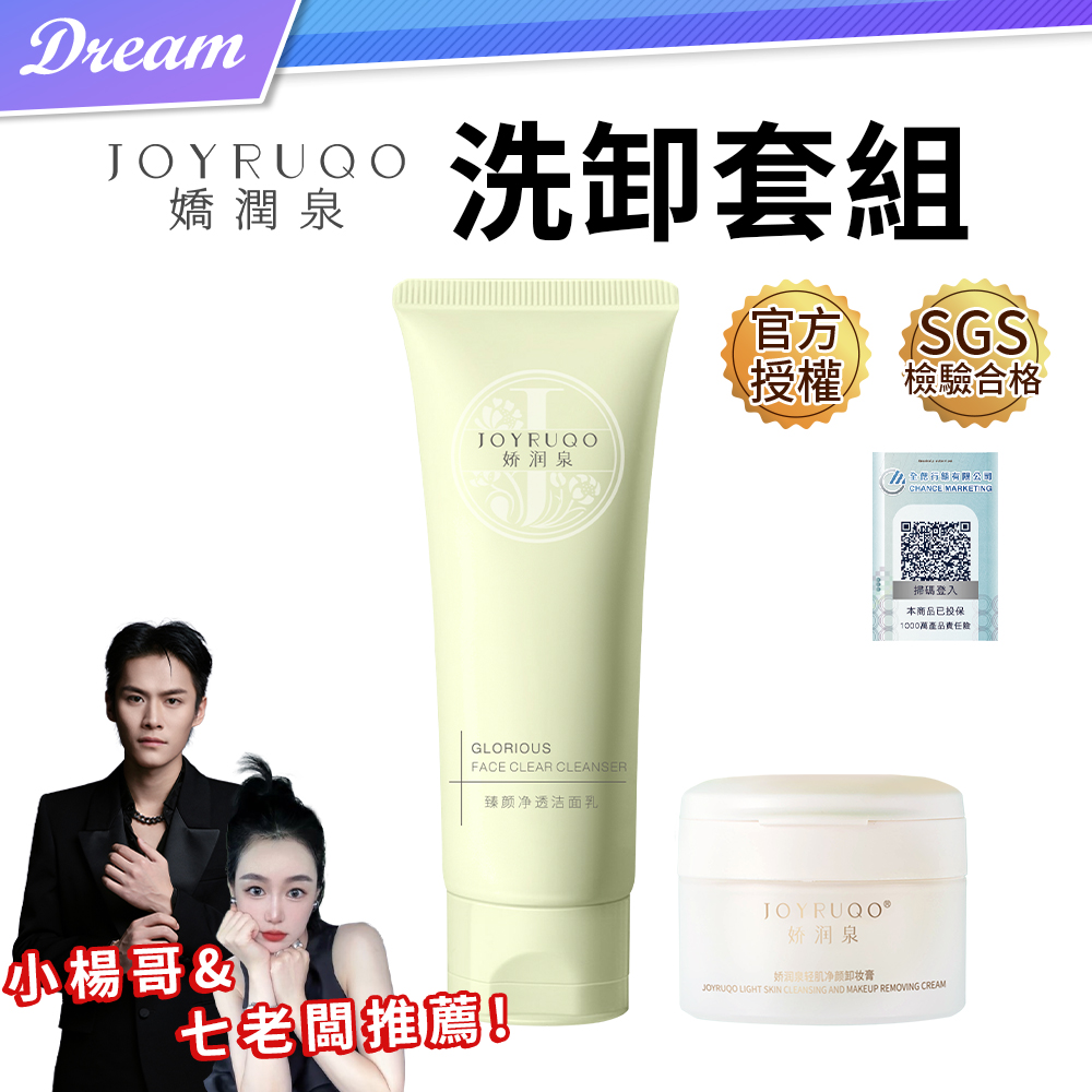 《嬌潤泉》洗面乳100g+卸妝膏85ml (洗卸套組) - PChome 24h購物
