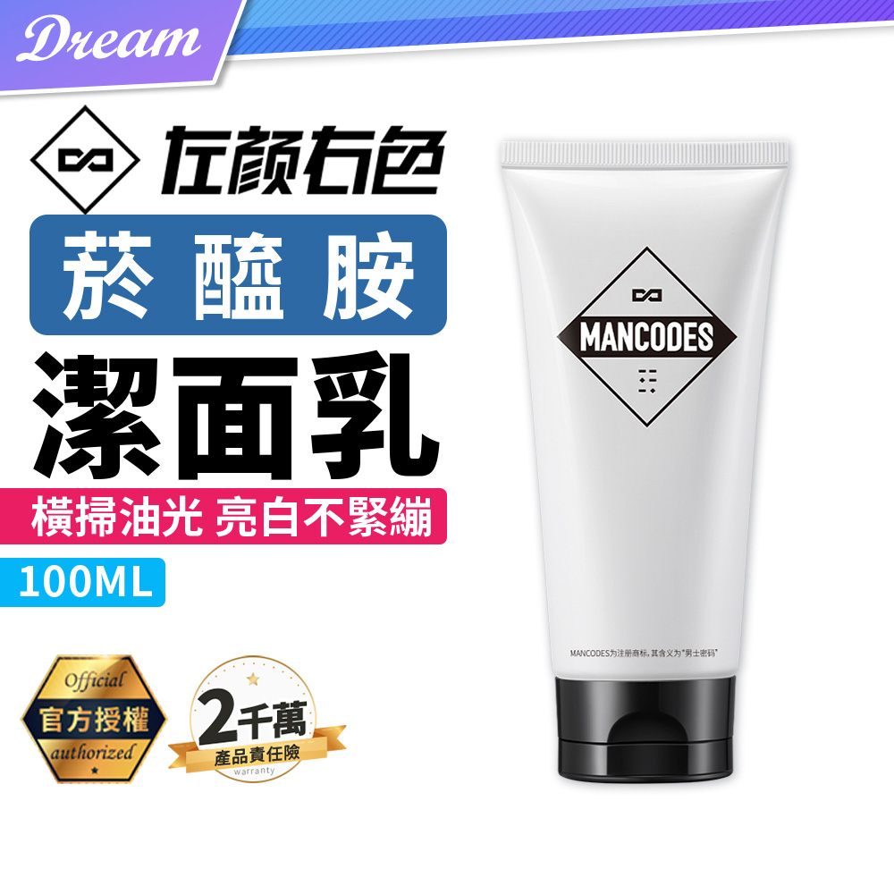 MANCODES 左顏右色 官方授權《左顏右色》菸鹼醯胺潔面乳【100g】