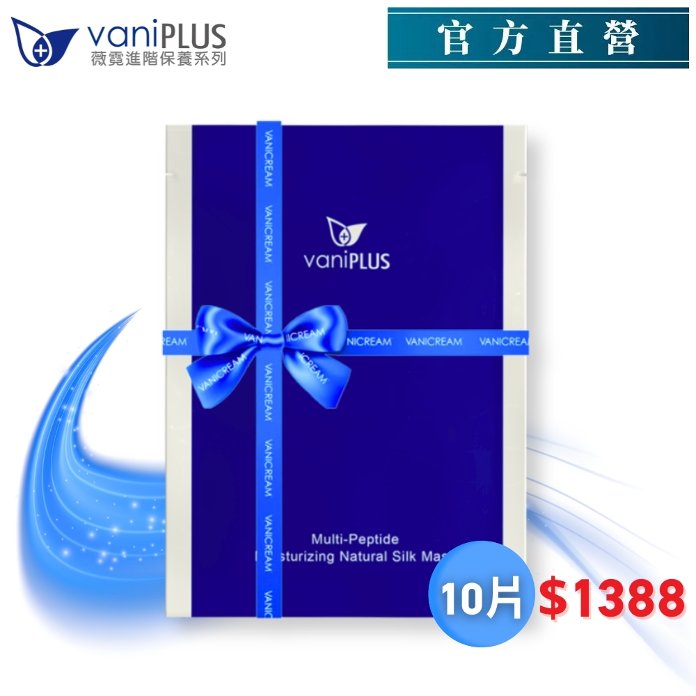 vaniPLUS 薇霓進階 三效安瓶絲膜10片(綠色裸裝超優惠)