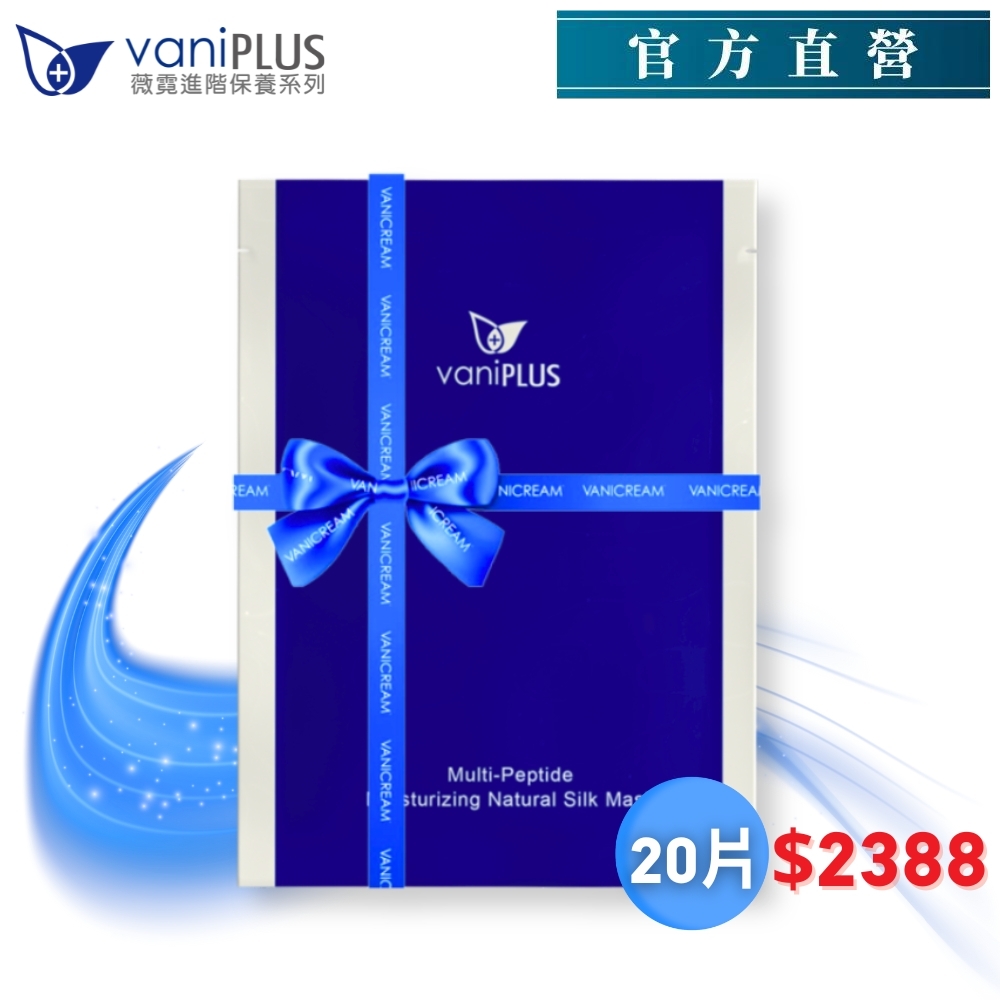 vaniPLUS 薇霓進階 三效安瓶絲膜20片(綠色裸裝超優惠)