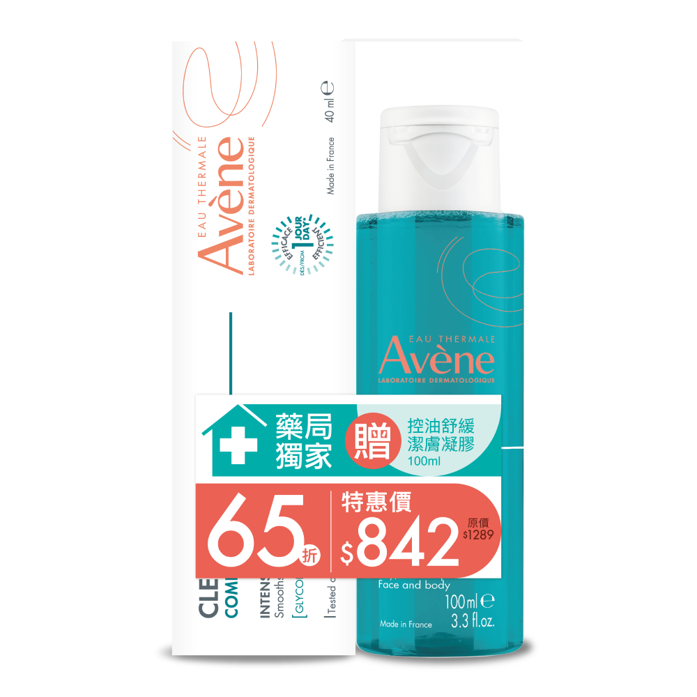Avene 雅漾 A醛速效淨痘精華40ml特惠組