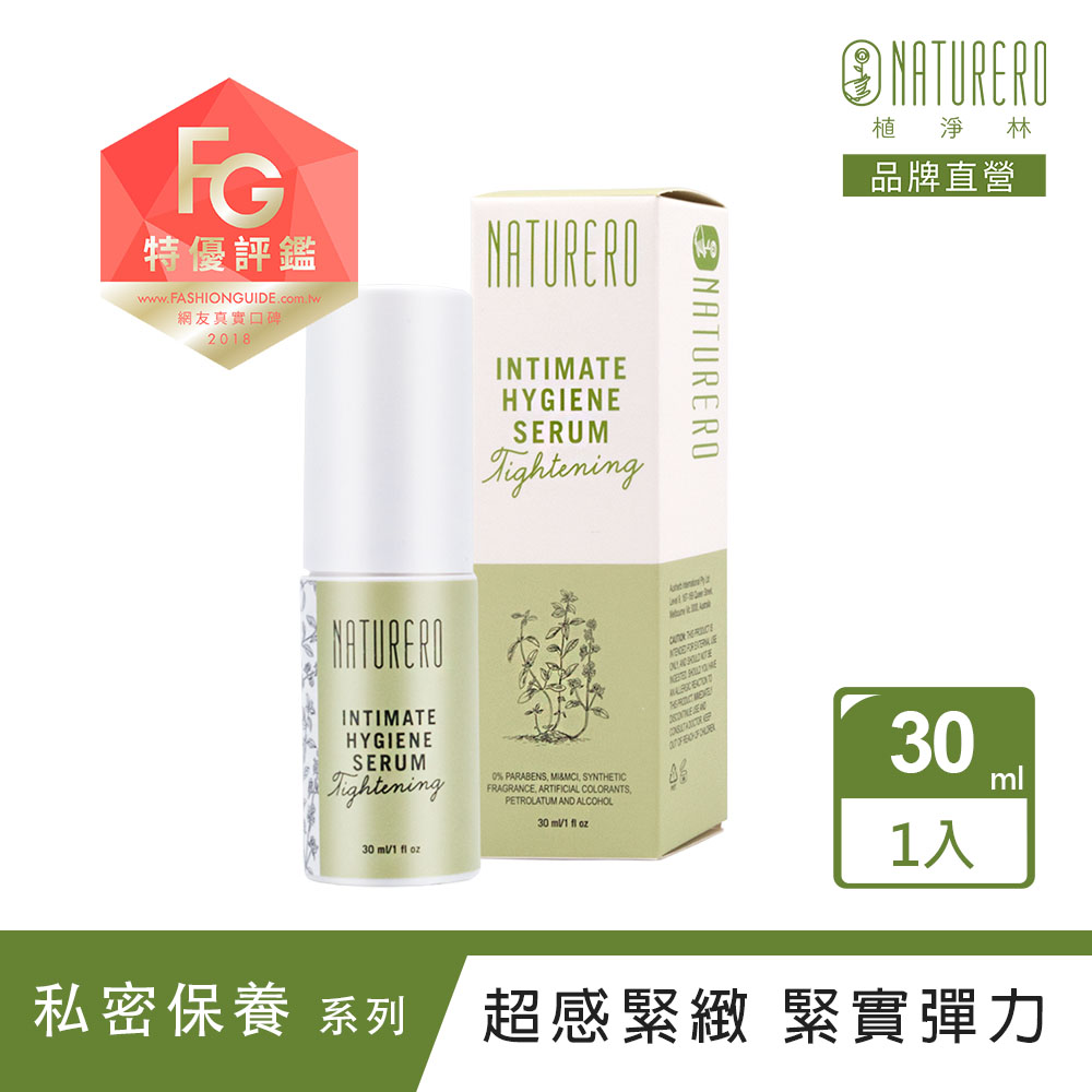 【Naturero植淨林】超感緊緻私密精華 30ml