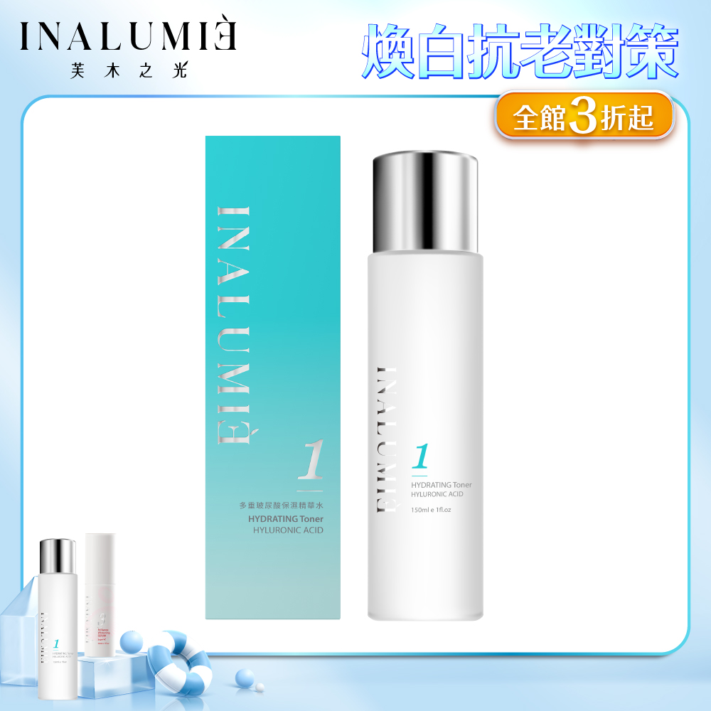  【INALUMIE 芙木之光】多重玻尿酸保濕精華化妝水x1瓶 (150ml/瓶)