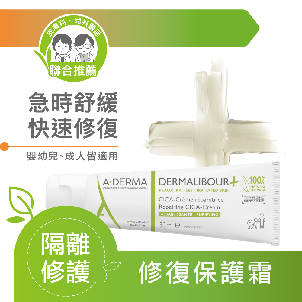 A-DERMA 艾芙美 修復保護霜50ml