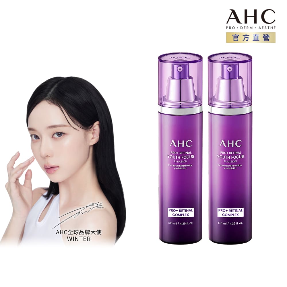 AHC PRO+ A醛逆時煥活水凝乳130ML 2入組