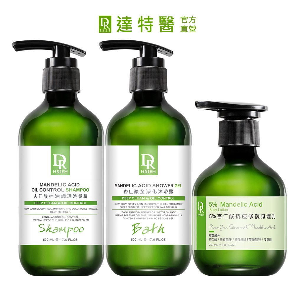 Dr.Hsieh 達特醫 杏仁酸全身組(洗髮精+沐浴露+身體乳)