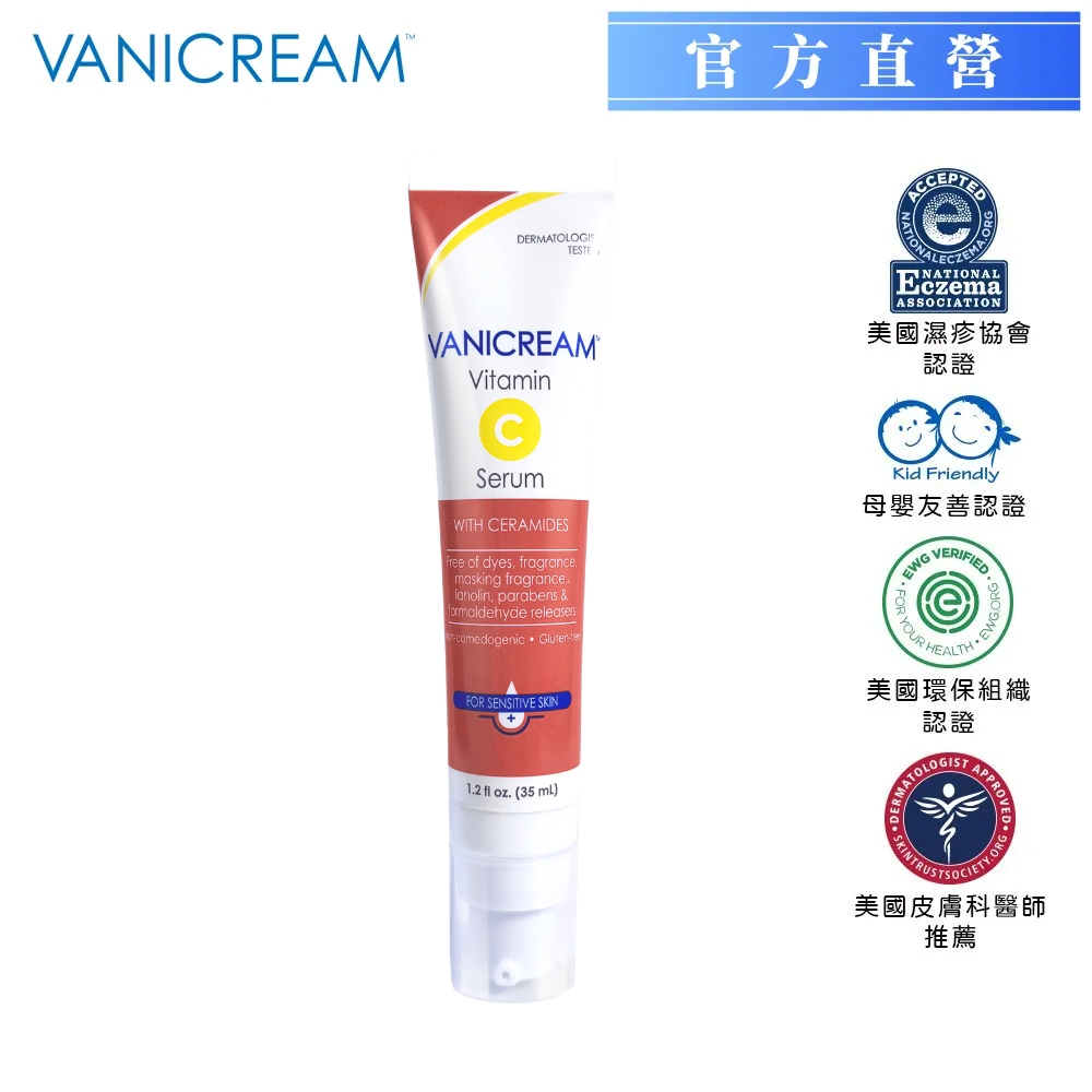 Vanicream 薇霓肌本 維他命C白精華35ml