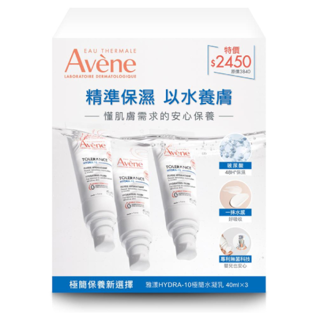 Avene 雅漾 HYDRA-10極簡水凝乳 三入組