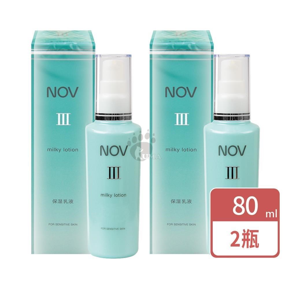 NOV 娜芙 潤膚乳液III 80ml/瓶 (2瓶)
