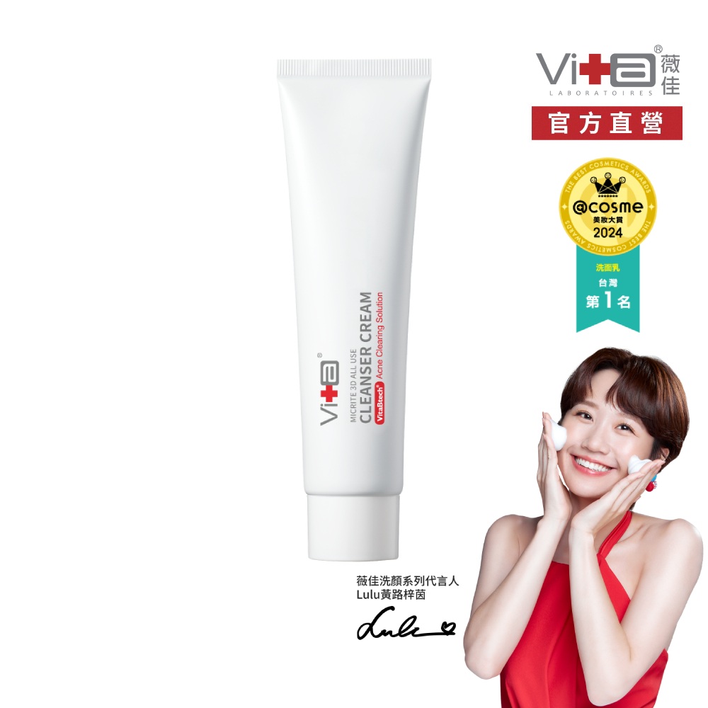 Swissvita 薇佳  微晶3D全能洗顏霜 100g