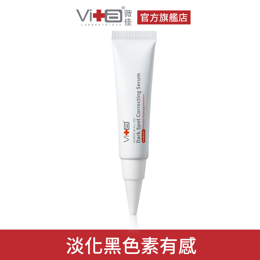 Swissvita 薇佳 微晶3D全能淡斑精華15ml