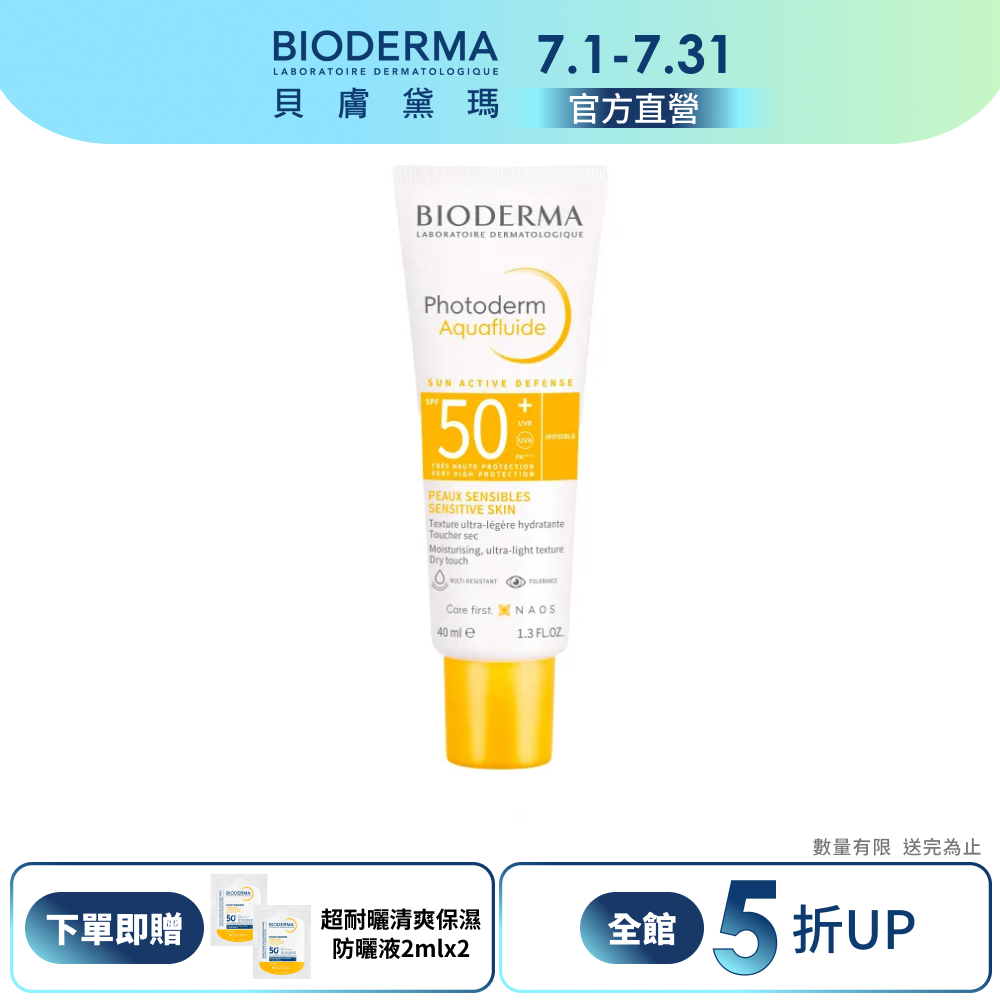 BIODERMA 貝膚黛瑪【官方】ABV保濕防曬乳 40ml