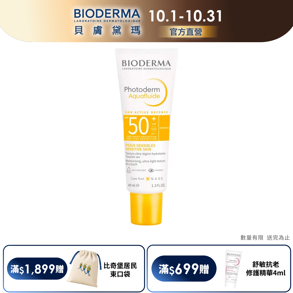 BIODERMA 貝膚黛瑪【官方】ABV保濕防曬乳 40ml