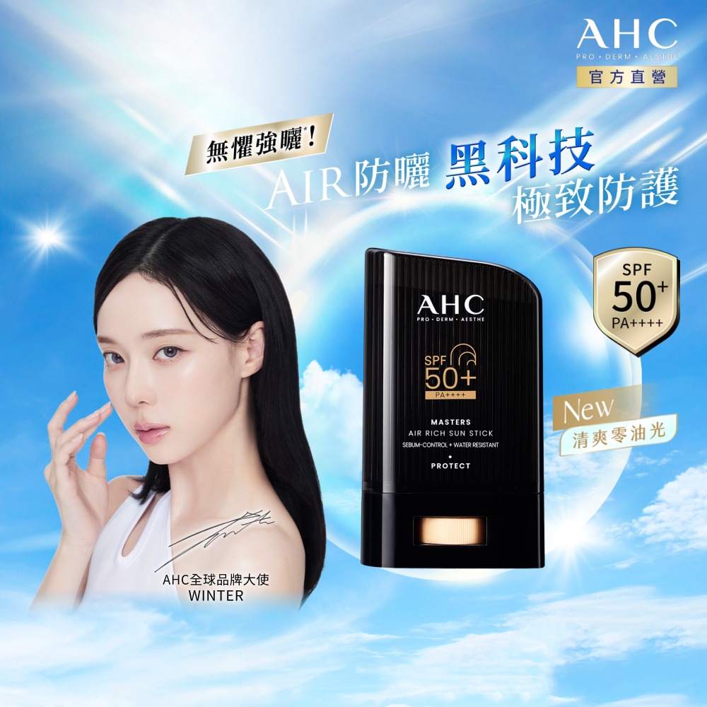 AHC 極致防禦零油光防曬棒22g