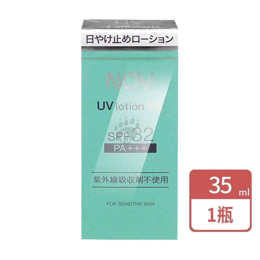 NOV 娜芙 防曬隔離乳液 SPF32 PA+++ 35ml/瓶