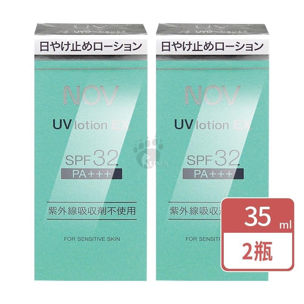 NOV 娜芙 防曬隔離乳液 SPF32 PA+++ 35ml/瓶 (2瓶)