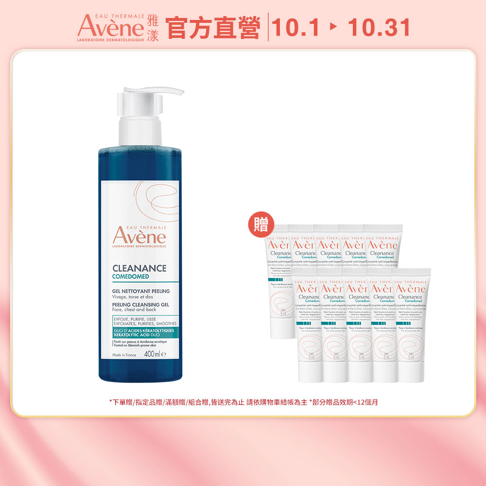 Avene 雅漾 官方直營 雙酸角質煥亮潔膚露400ml