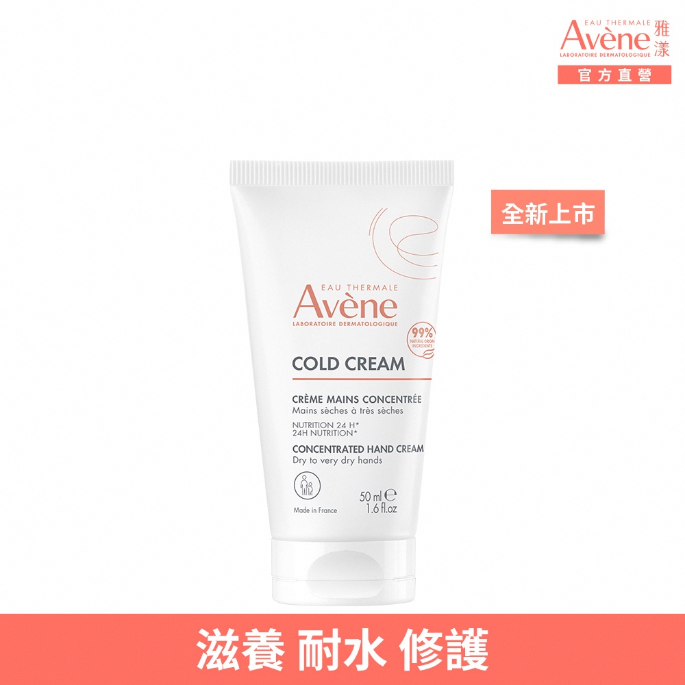 Avene 雅漾 新品上市 官方直營 活泉潤甲護手霜50ml