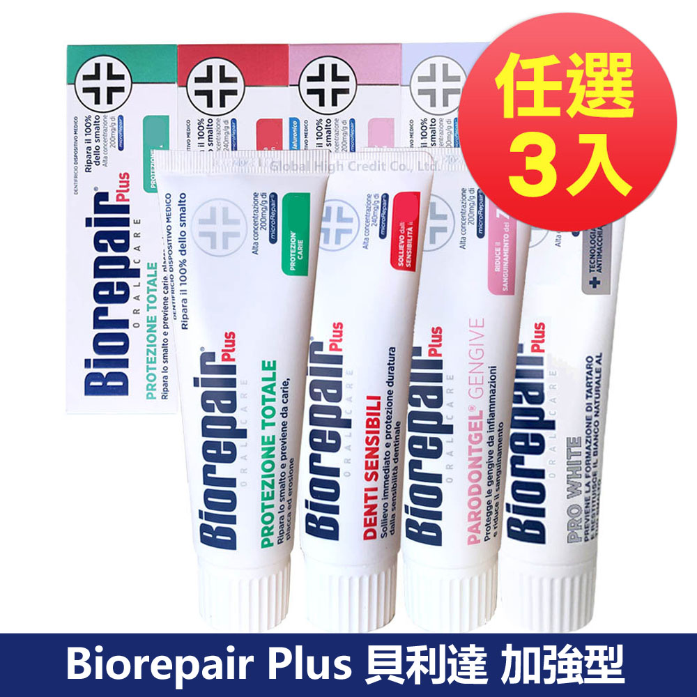 貝利達 Biorepair 牙膏75ml 任選三入 (全效加強型/抗敏加強型/護齦加強型/亮白加強型)