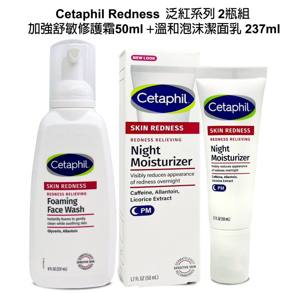 Cetaphil 舒特膚 Redness 泛紅系列 2件組 加強舒敏修護霜50ml+溫和泡沫潔面乳 真品平行輸入