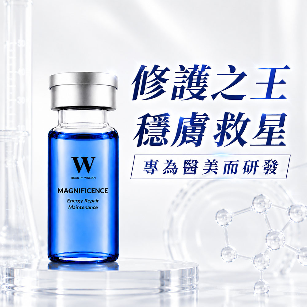 W 修護保養 3000 PPM 藍銅胜肽修護精華液 10mL (專為醫美而研發 — 醫美術後保養品牌)