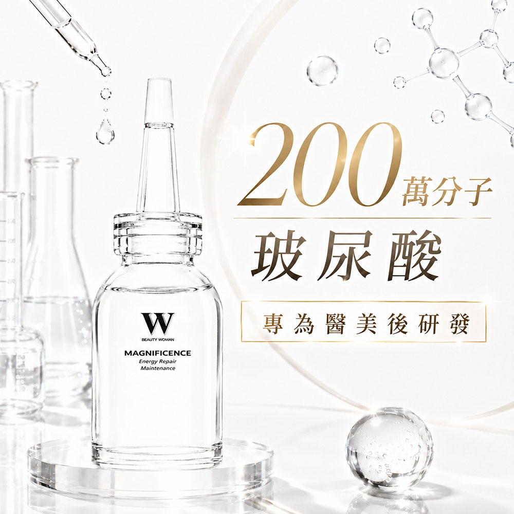 W 修護保養 高效玻尿酸安瓶精華 50mL 保濕修護 (專為醫美而研發 — 醫美術後保養品牌)