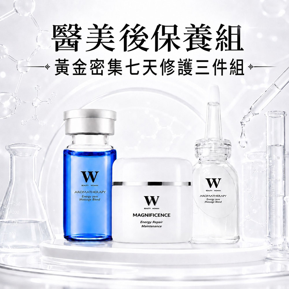 W 修護保養 黃金密集七天修護3件組  (藍銅/玻尿酸精華/精華油/ 專為醫美而研發 — 醫美術後保養品牌)