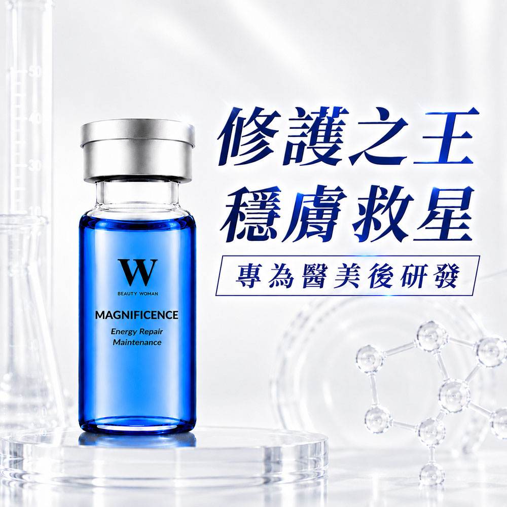 W 修護保養 3000 PPM 藍銅胜肽修護精華液 25mL  (專為醫美而研發 — 醫美術後保養品牌)
