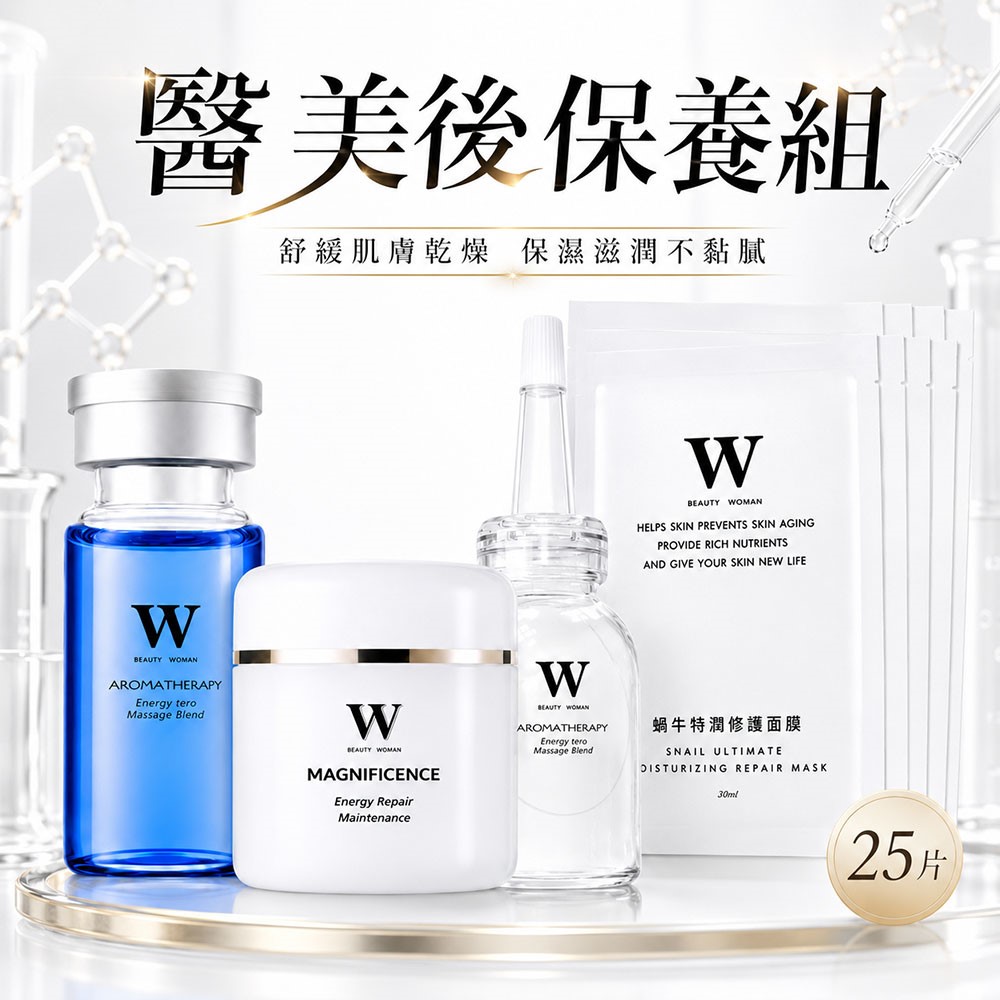 W 修護保養 黃金密集七天修護3件組+蝸牛面膜25片 (藍銅/玻尿酸精華/精華油/ 專為醫美而研發 — 醫美術後保養品牌)