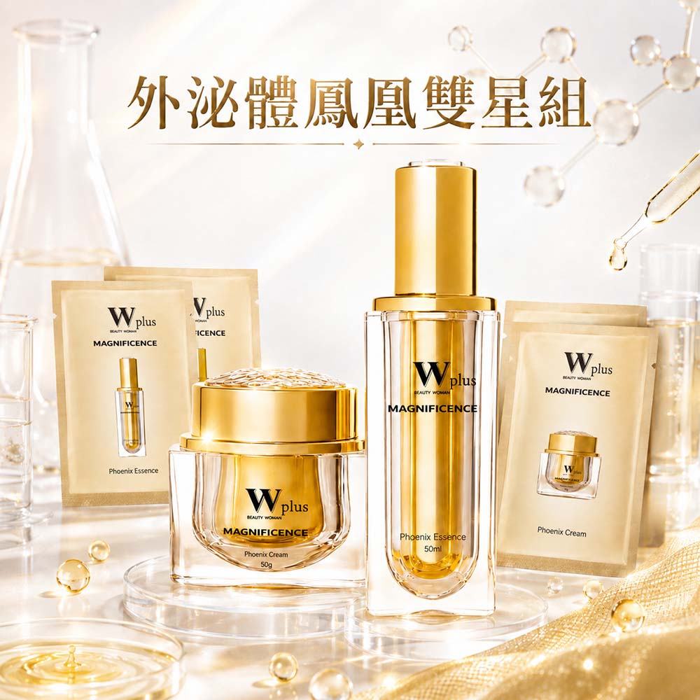 W 修護保養 外泌體系列 賦活水亮雙星組(鳳凰精華50mL+鳳凰霜50g 專為醫美而研發 — 醫美術後保養品牌)