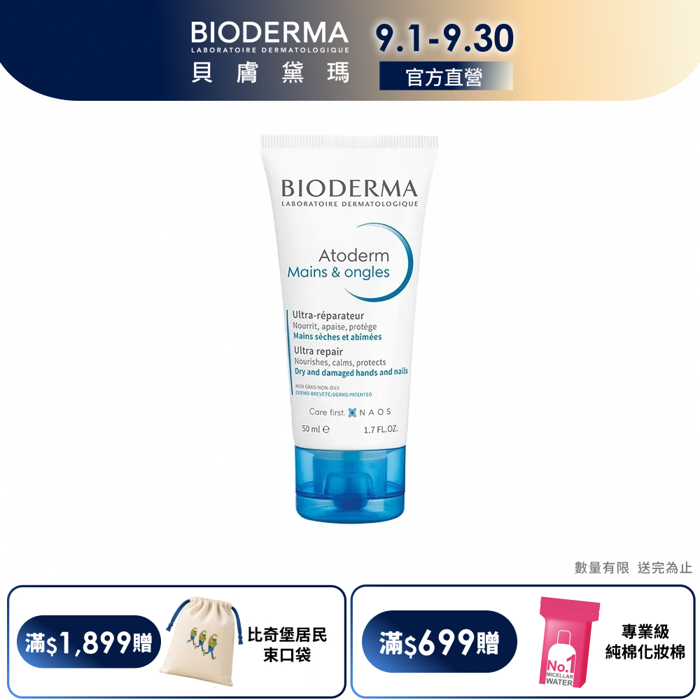 貝膚黛瑪【官方】滋潤美甲護手霜 50ml