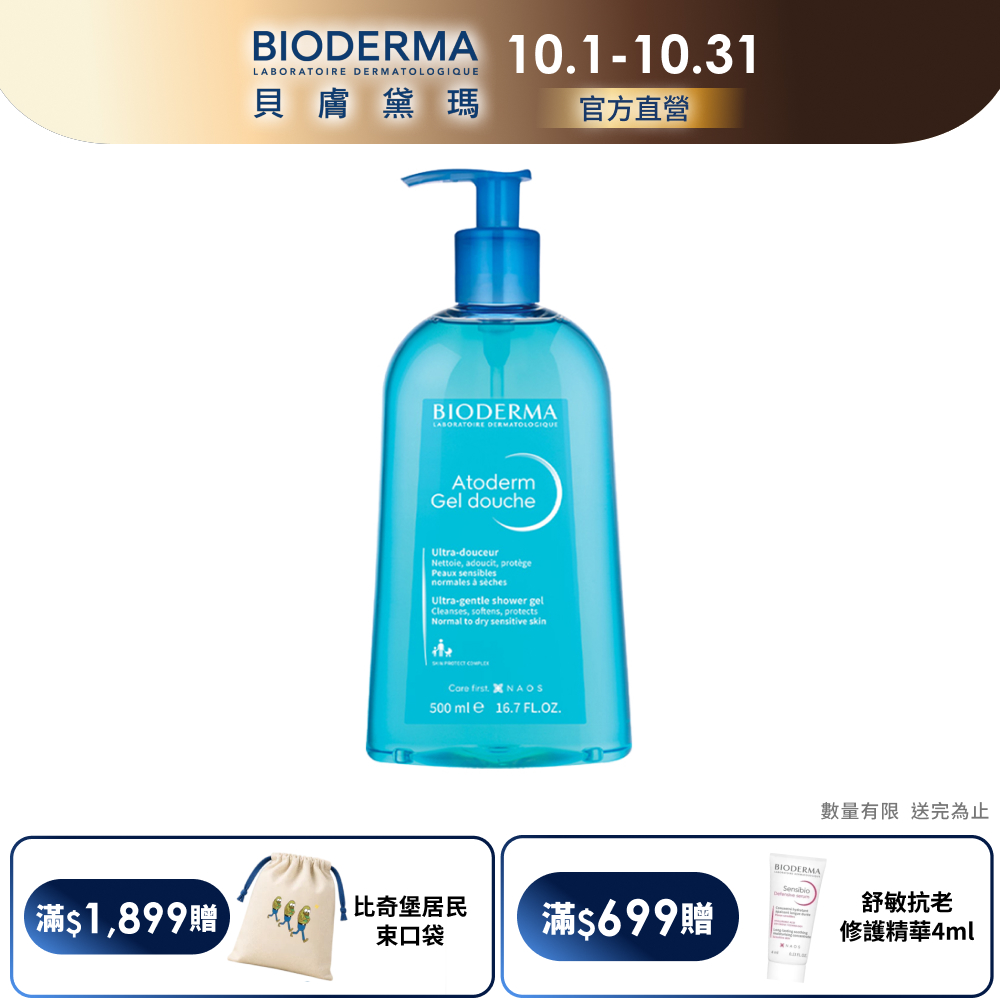 BIODERMA 貝膚黛瑪【官方】舒益B3平衡修護沐浴露 500ml