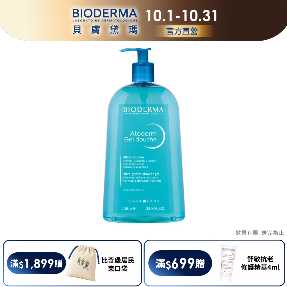 BIODERMA 貝膚黛瑪【官方】舒益B3平衡修護沐浴露 1L