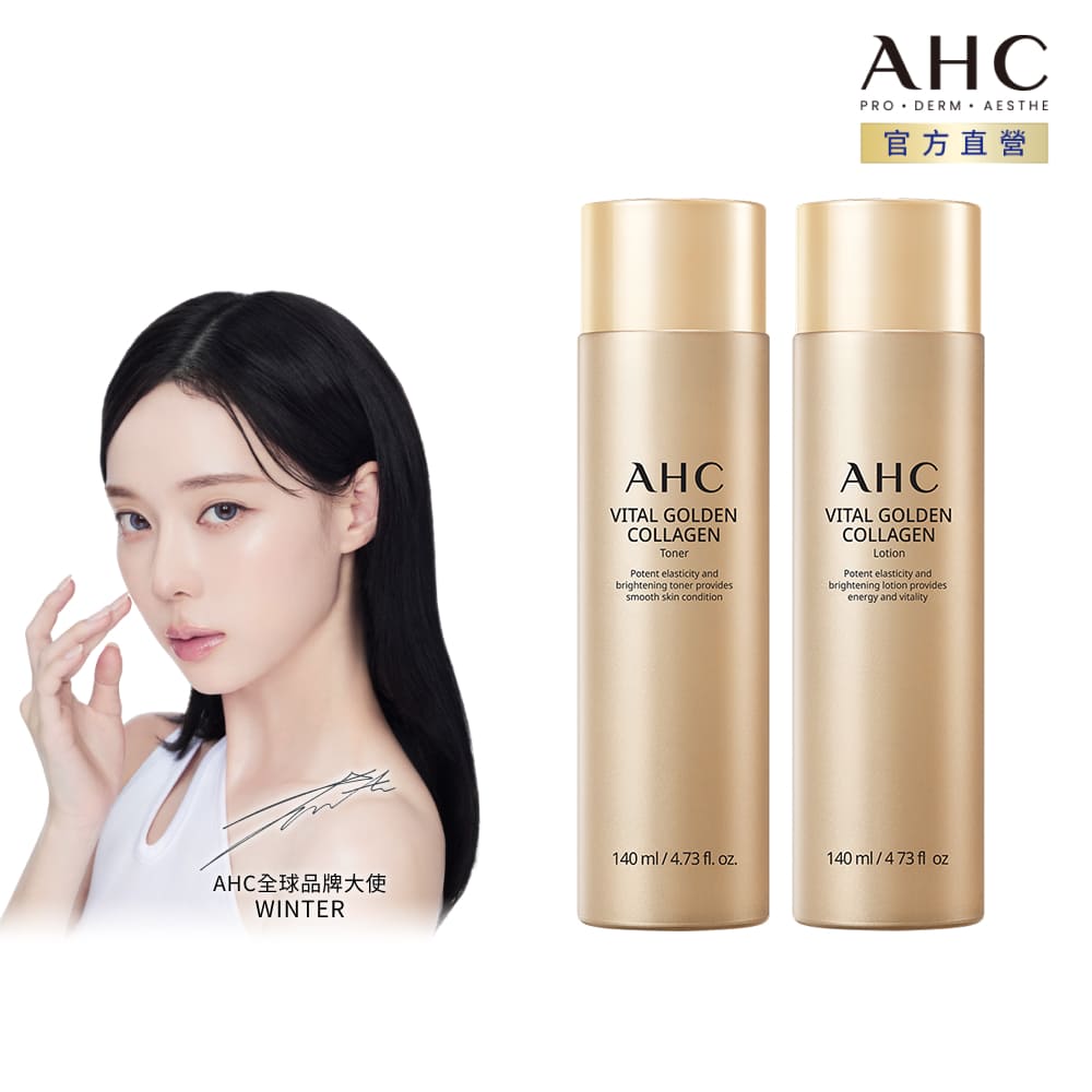 AHC 煥金膠原修護撫紋精華露+精華水組(膠原蛋白/補水/抗皺撫紋)