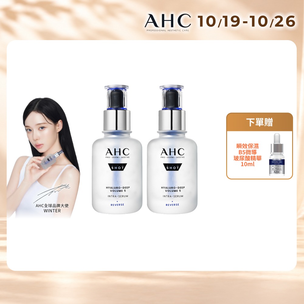 AHC 醫美科研超導水光玻尿酸精華40mlx2入組(臉部保養/精華/保濕/水潤蘋果肌/玻尿酸)