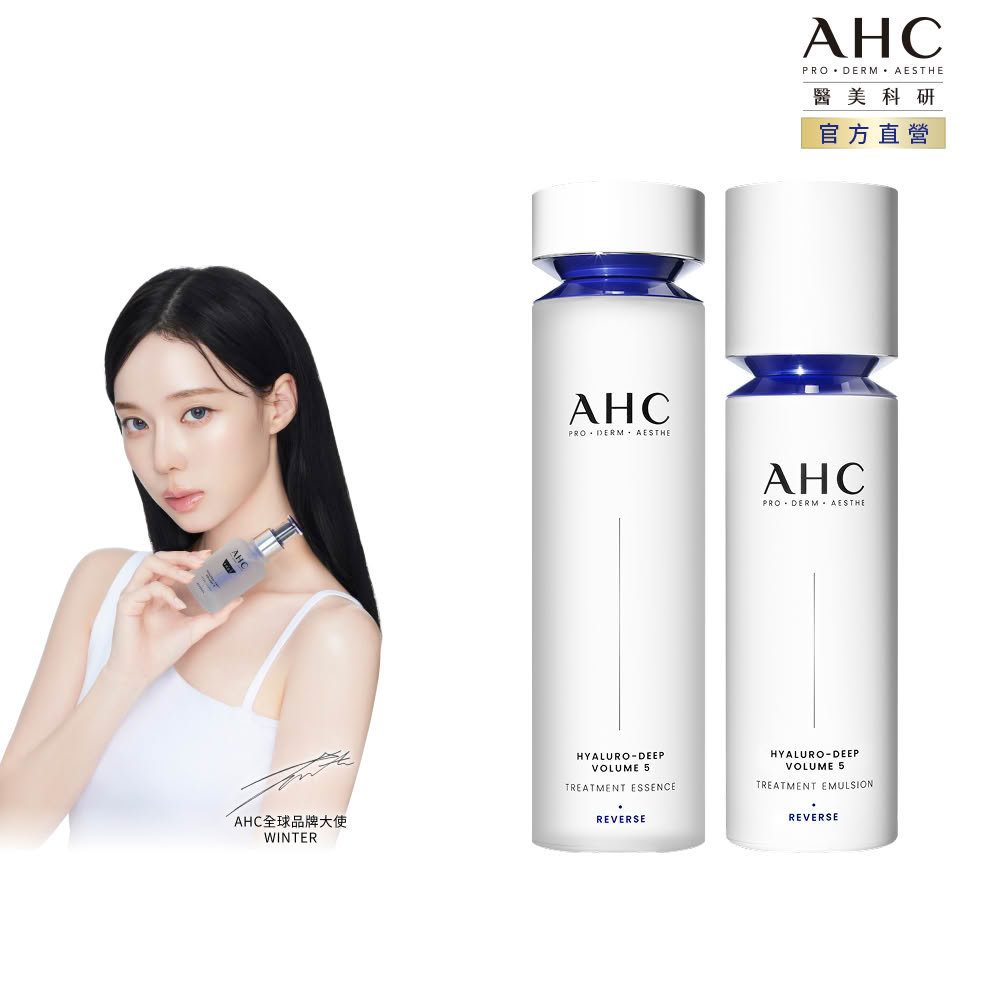 AHC 超導水光玻尿酸基礎保濕組_精華水130ml+精華乳100ml(醫美科研 HA精華 B5保濕)