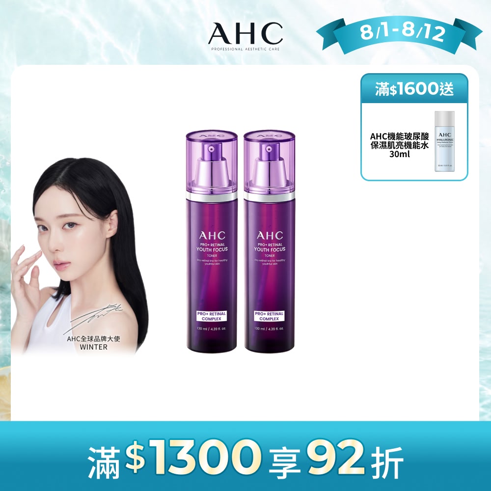 PRO+A醛逆時煥活柔膚露130ml_2入(紫濾鏡/超能A醛/抗老)