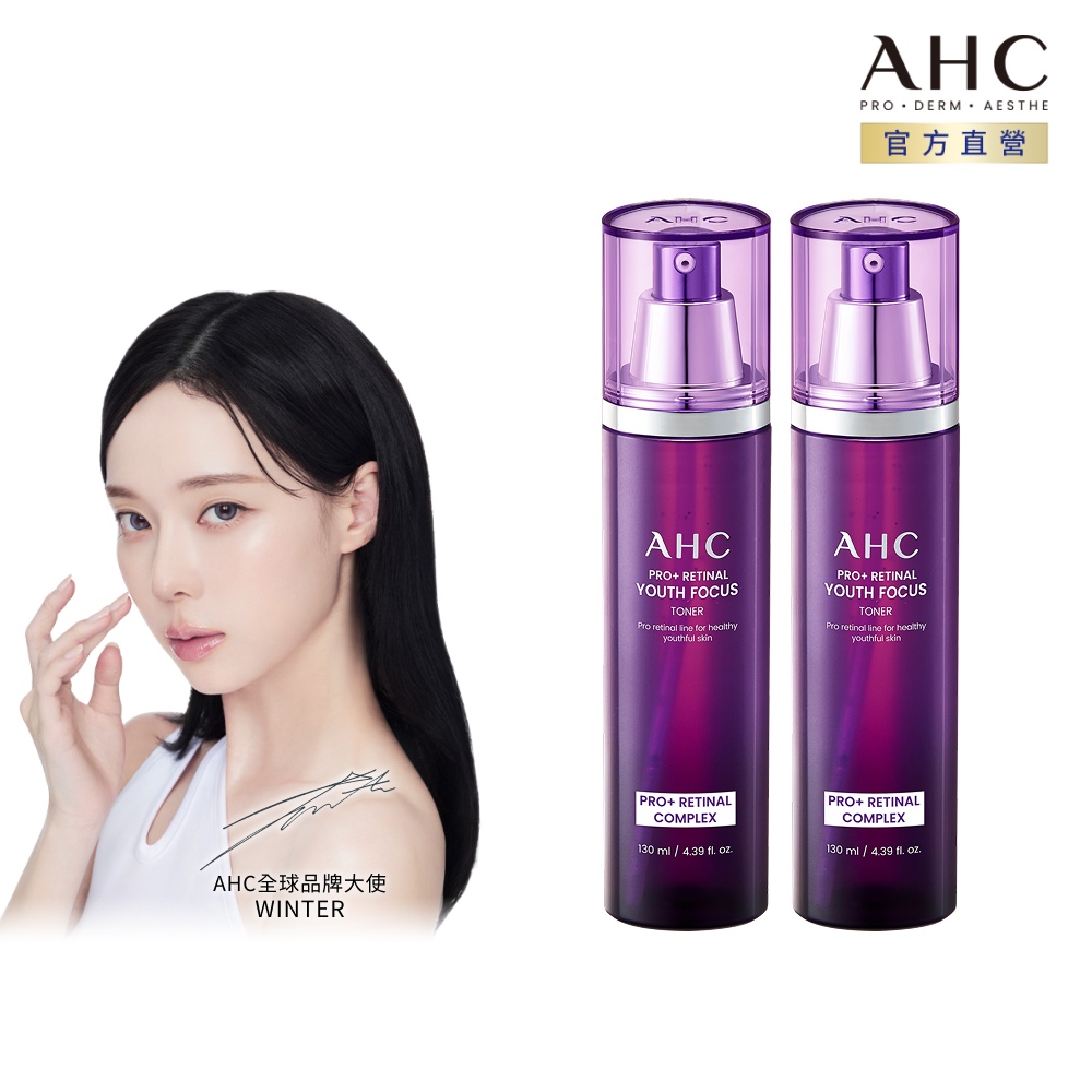 AHC PRO+A醛逆時煥活柔膚露130ml_2入(紫濾鏡/超能A醛/抗老)