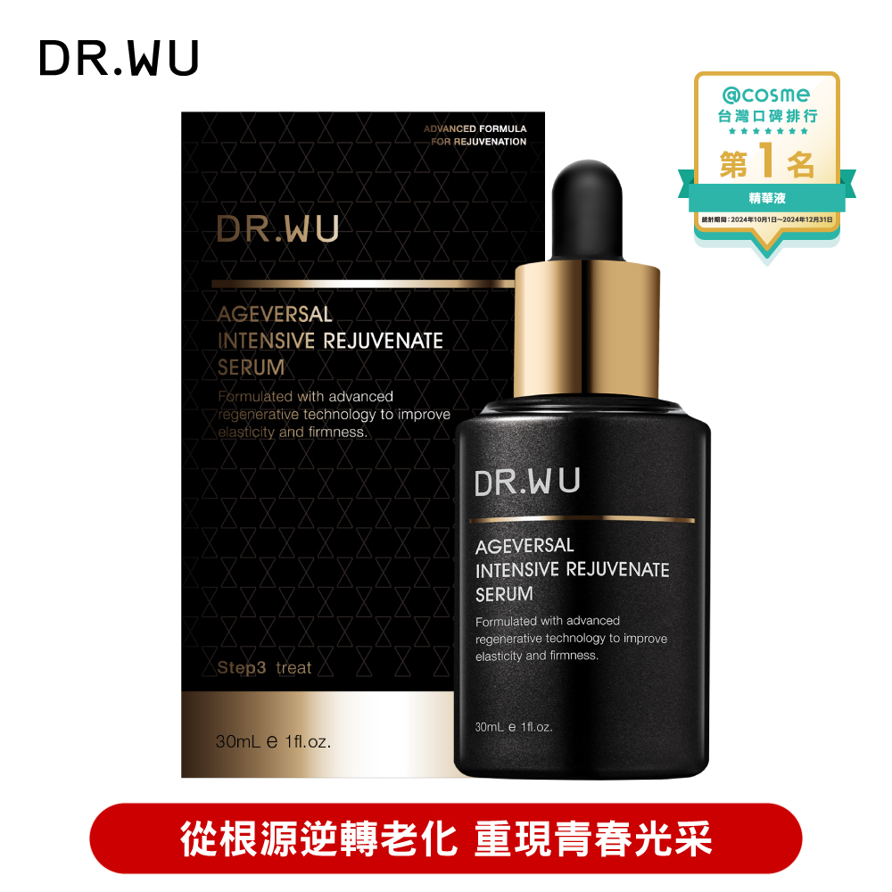 DR.WU 達爾膚 超逆齡小黑瓶*30ML